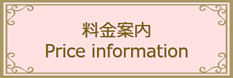料金案内のバナー