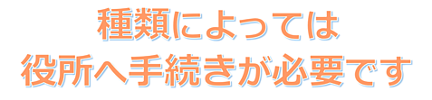 ペットが亡くなった時の届け出タイトル